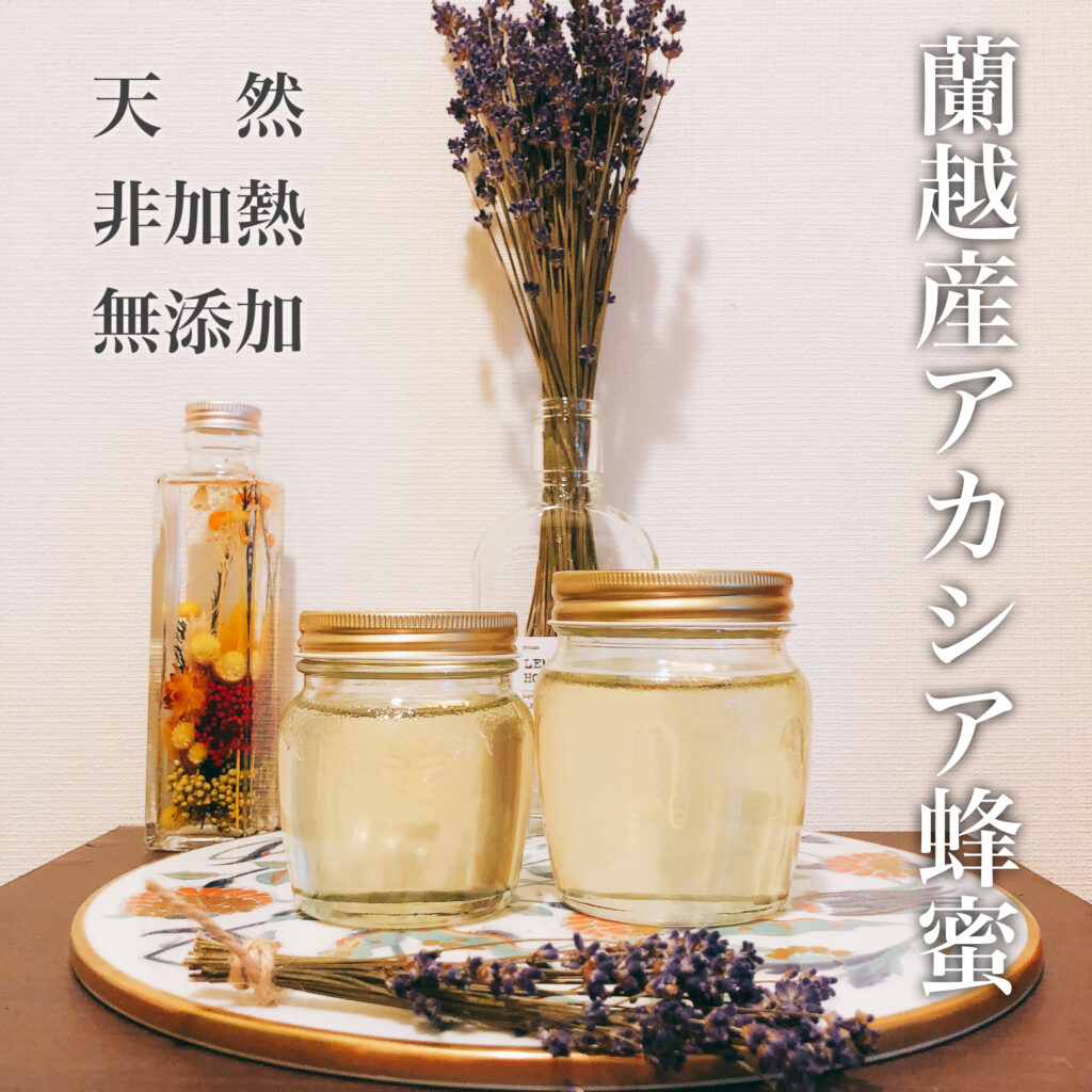 アカシア蜂蜜小瓶